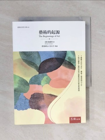 【書寶二手書T2／音樂_XPI】藝術的起源（二版）_格羅塞,  蔡慕暉