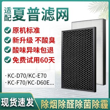 適配夏普空氣凈化器KC-D70過濾網E70/F70/AF/WF50濾芯70TH1/D60