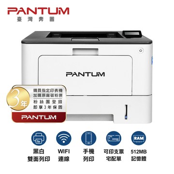 PANTUM 奔圖 BP5100DW 黑白雷射單功能 雙面無線印表機