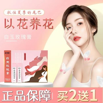 買二送一 白玉玫瑰膏 雲宮堂 正品女性養生膏 玫瑰膏