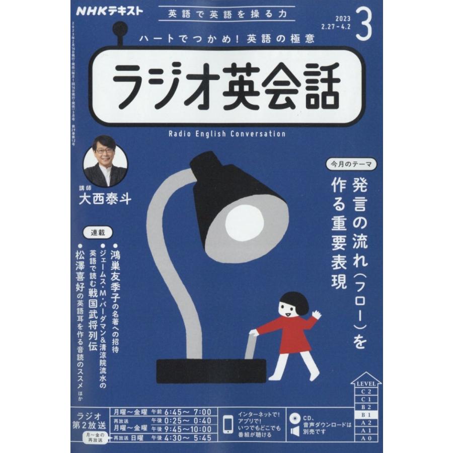 NHKラジオラジオ英会話 2023年3月号