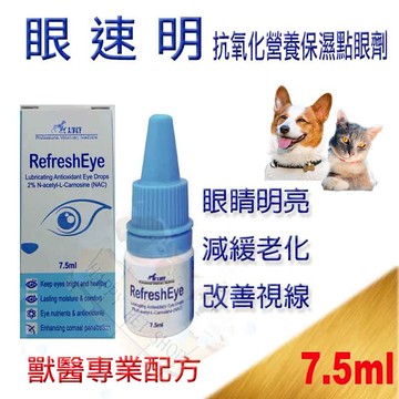 J.VET 眼速明 抗氧化營養保濕點眼劑  眼睛保養 眼睛保健 加強保濕 #水汪汪 #歐可明 #睛亮