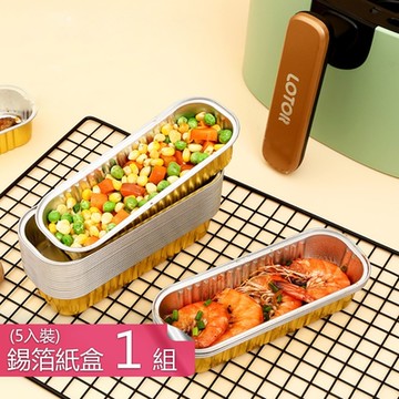 荷生活 氣炸鍋神器錫箔紙盒 免清洗不易沾烤箱烘培用焗烤盤五入一組-1組