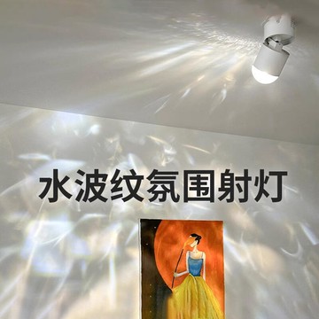 3d動態水波紋氛圍燈玄關氣氛客廳高級感光影過道波光粼粼投影射燈