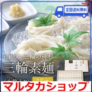 皇室献上 手延べ三輪素麺 15束750G 三輪の神杉 極細最高級麺 奈良県三輪素麺工業協同組合