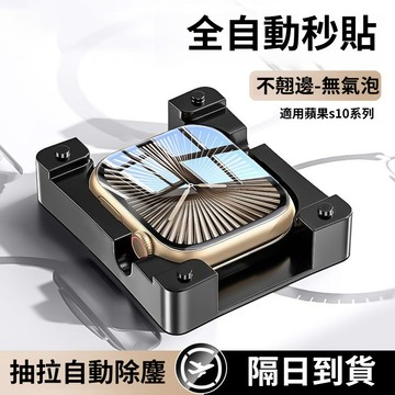 全包水凝膜 貼膜神器 Apple Watch 10 9 8 Ultra 7 6 SE 46mm 45mm 保護貼 保護膜