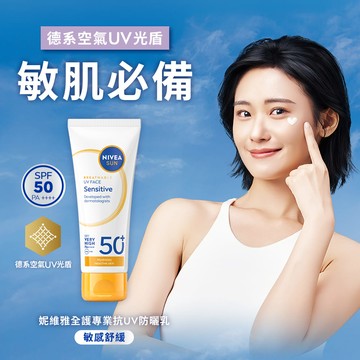 妮維雅全護防曬乳SPF50+ 40ml-敏感舒緩