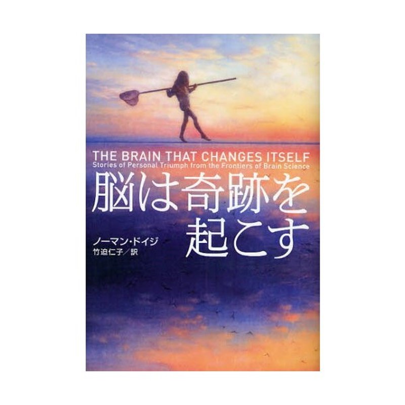 脳は奇跡を起こす - 文学・小説