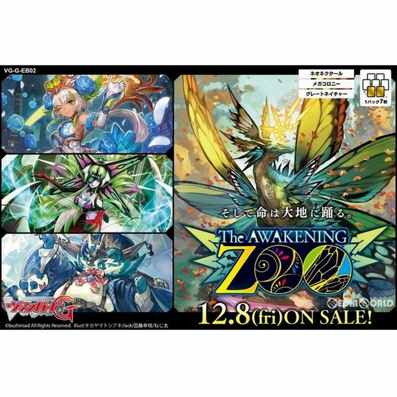 新品即納 Tcg カードファイト ヴァンガードg エクストラブースター The Awakening Zoo ジ アウェイクニング ズー Vg G Eb02 1718 通販 Lineポイント最大0 5 Get Lineショッピング