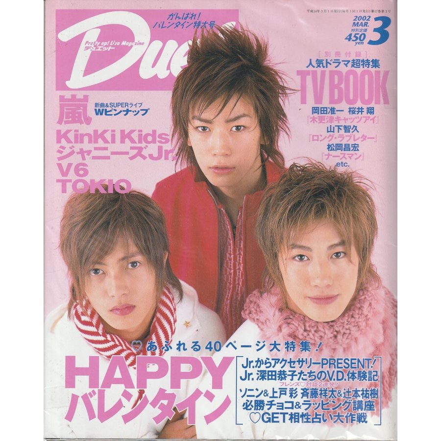 Duet　デュエット　2002年3月号　雑誌