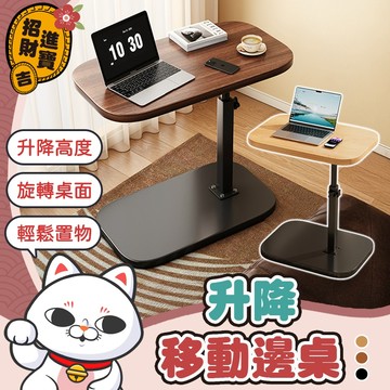 [升降高度] 升降床邊桌 升降移動邊桌 可升降移動邊桌 萬用邊桌 沙發萬用桌 沙發移動邊桌 移動床邊桌
