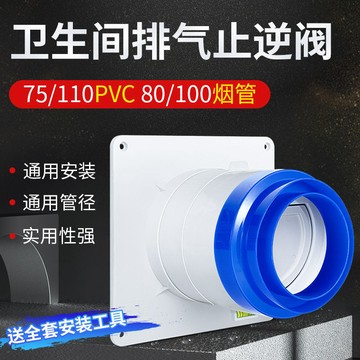 【臺灣爆火】浴霸 衛生間 排氣扇 止逆閥 管道 廁所 止回閥 專用 通用PVC75110