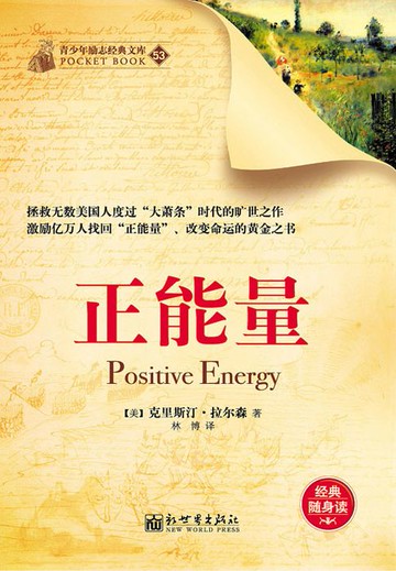 【電子書】正能量