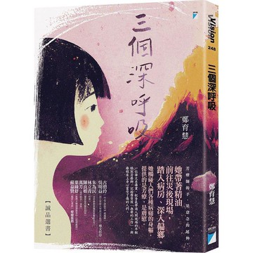 三個深呼吸