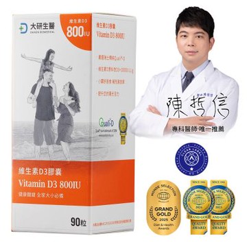【大研生醫】維生素D3膠囊(90顆)x1