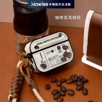 【Wakcas】咖啡豆耳機殼 Airpods Pro3 Pro防摔殼 保護殼 蘋果耳機殼 硬殼