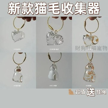 💕在臺出貨🔥ins透明寵物毛髮紀念瓶貓毛小掛件貓毛收集瓶鑰匙扣掛飾存放膠囊