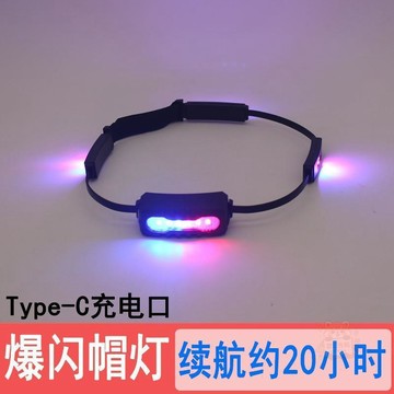 💫店長推薦💫type-c充電紅藍爆閃帽  燈  360度騎行巡邏警示 頭盔   燈  防水黃光障礙  燈