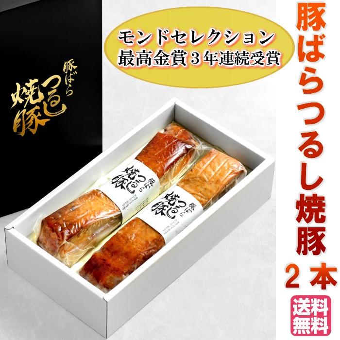 豚ばらつるし焼豚　430g×2本