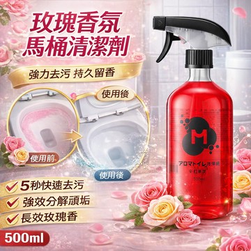 🌸台湾免運🌸玫瑰香氛潔廁劑 萬用玫瑰潔廁劑 除臭馬桶清潔劑 廁所清潔 馬桶清潔 廁所香氛劑 強力除垢 去異味 潔廁靈