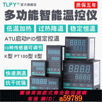 【全網低價 可打統編】tlpy智能溫控器220v全自動溫度控制儀電子控溫數字數顯表開 ??關可調