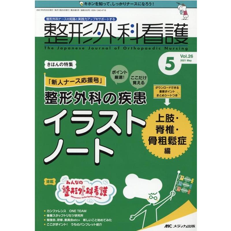 整形外科看護 第26巻5号