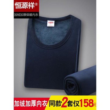 恒源祥男士保暖內衣套裝加厚加絨女秋衣秋褲棉毛衫青年套裝秋冬