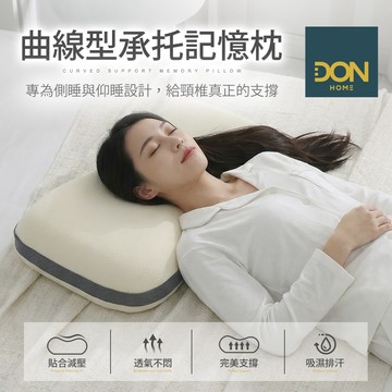 【DON】3D涼感人體工學 蝶型 釋壓記憶枕 涼感枕 雲朵枕 竹炭枕 純棉枕 (枕頭)-(多款任選)