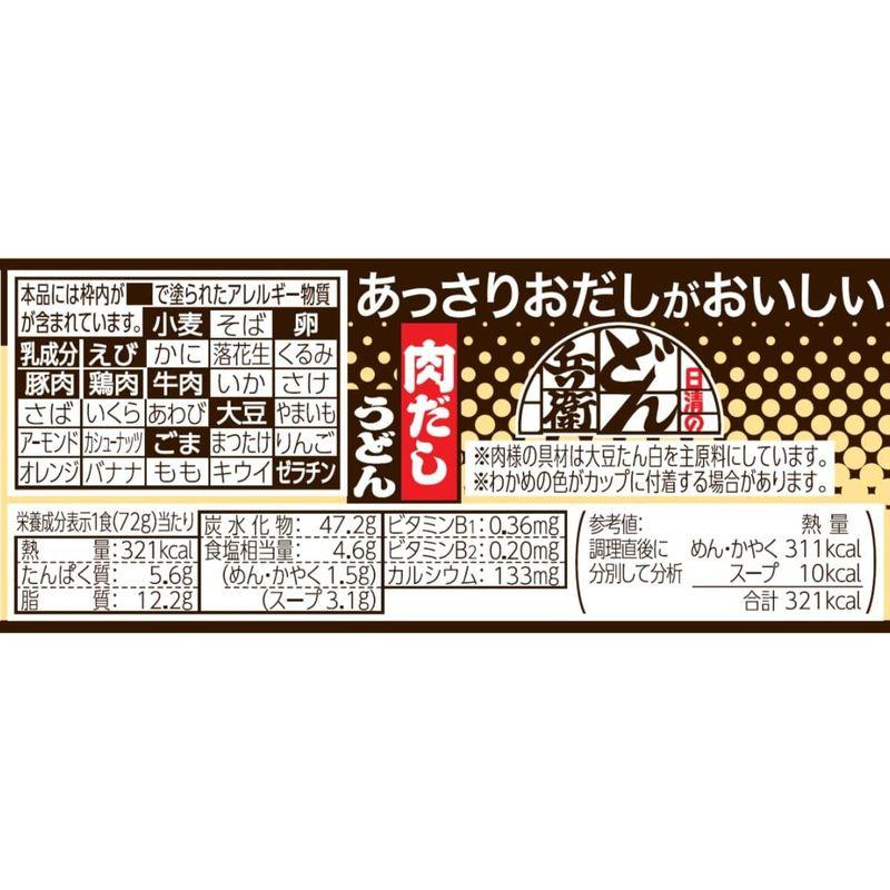 日清食品 日清のあっさりおだしがおいしい どん兵衛 肉だしうどん 72g