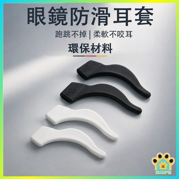 台灣出貨🔥 眼鏡防滑套 耳後防疼痛 眼鏡防脫落神器 防磨 防滑矽膠耳托 防疼耳勾托 兒童眼睛鏡腳耳後固定掛鉤配件
