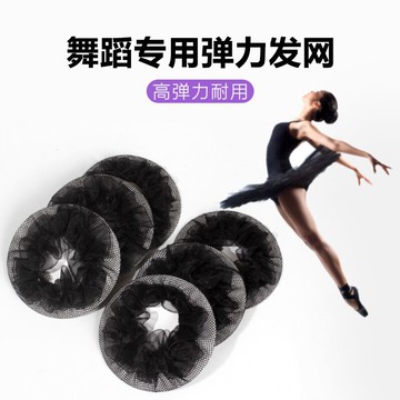 黑色超細隱形發網空姐頭花空乘盤發網職業舞蹈發髻盤頭發網網兜套