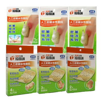 全新 人工皮親水性敷料(滅菌) 人工皮 多種尺寸可選