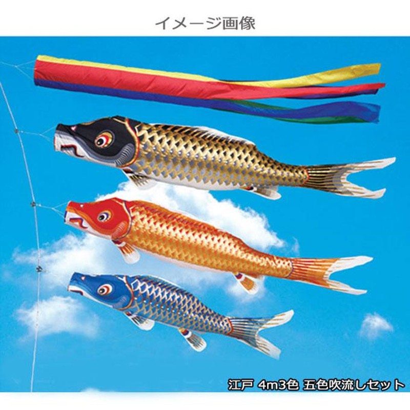 鯉のぼり 江戸錦1.2m