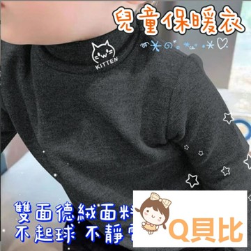 現貨 兒童內搭衣 保暖內搭衣 保暖上衣  打底衫 高領內搭 兒童發熱衣 套頭上衣