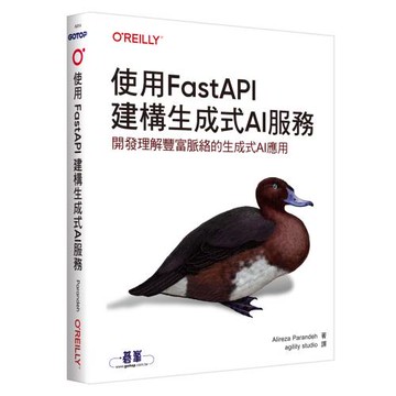 使用FastAPI建構生成式AI服務｜開發理解豐富脈絡的生成式AI應用