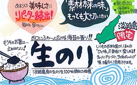 淡路島産生のり２種と山形水産佃煮２種セット