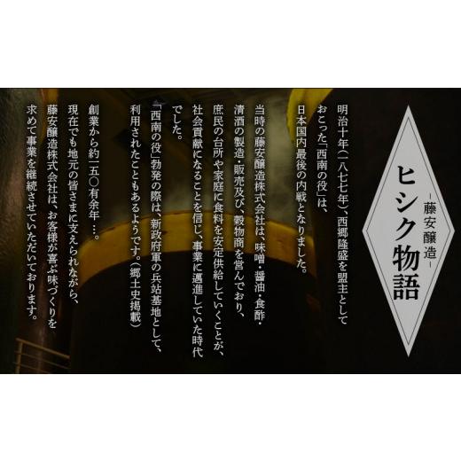 ふるさと納税 鹿児島県 鹿児島市 ヒシク藤安醸造　FDさつま汁　K026-010