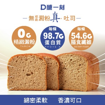 ［快速出貨］給飲控的朋友【D醣一刻】無精緻澱粉吐司60g/包x4(規格：薄片x2/包、厚片x1/包）
