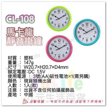 【九元生活百貨】馬卡龍靜音掛鐘 CL-108 8吋時鐘 靜音時鐘