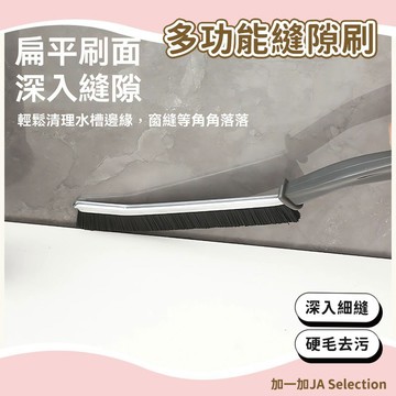 隔日到貨⚡️合金縫隙刷 一鍵清理 細縫專用 結構穩固 居家百貨 清潔用品 多場景適用 耐用合金清潔刷 耐用合金清潔刷