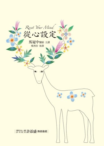 從心設定[二手書_良好]