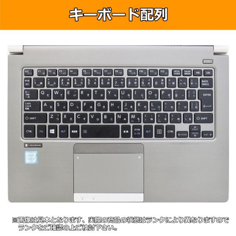 ノートパソコン Windows11 中古 東芝 dynabook R63 第6世代 Core i5