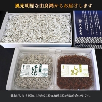 しらす3色セット「黒潮」KUROSHIO