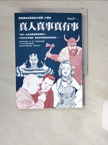 【書寶二手書T2／歷史_US4】真人真事真有事：那些課本沒有教的小故事、大歷史_Zass17