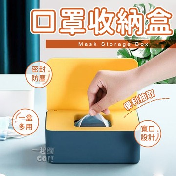 ☺家用口罩收納盒✈口罩收納盒 收納盒 面紙盒 口罩盒 濕紙巾盒 多功能收納盒 儲物盒 紙巾盒 口罩盒收納盒 防塵盒