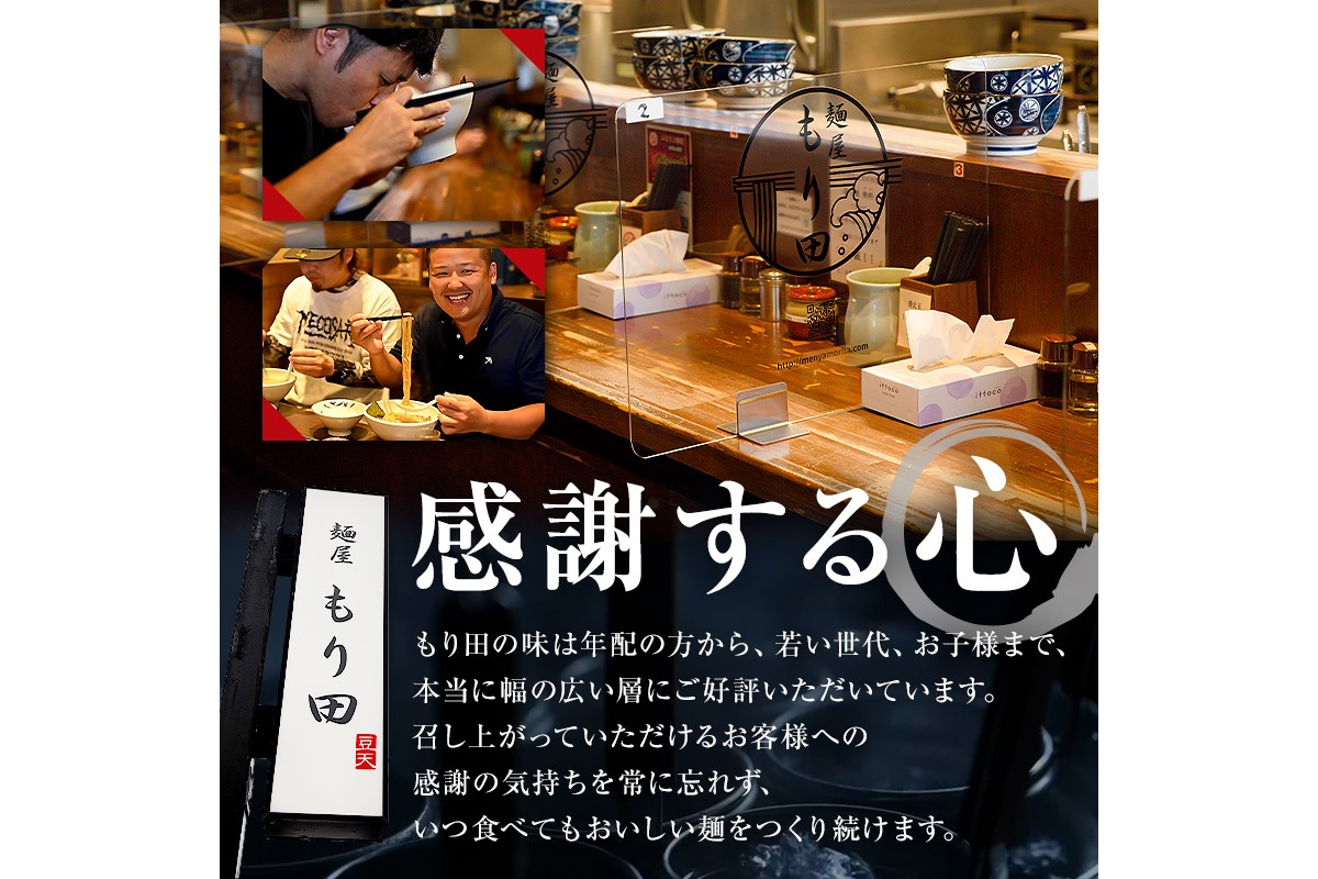 麺屋 もり田　醤油ラーメン　４食セット（１２か月連続お届け）