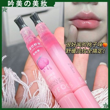 PinkyFocus甜潤精華唇油 水蜜桃🍑 唇蜜 保濕 滋潤 改善幹燥 淡化唇紋 秋冬必備 護唇膏 不卡唇紋 唇油
