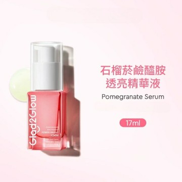 GLAD2GLOW 紅石榴透亮精華17ml