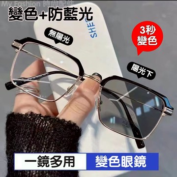 🔥台灣現货🔥變色眼鏡 感光變色眼鏡 自動感光眼鏡 變色偏光眼鏡 抗UV 防藍光眼鏡 運動眼鏡 太陽眼鏡 平光眼鏡無度數