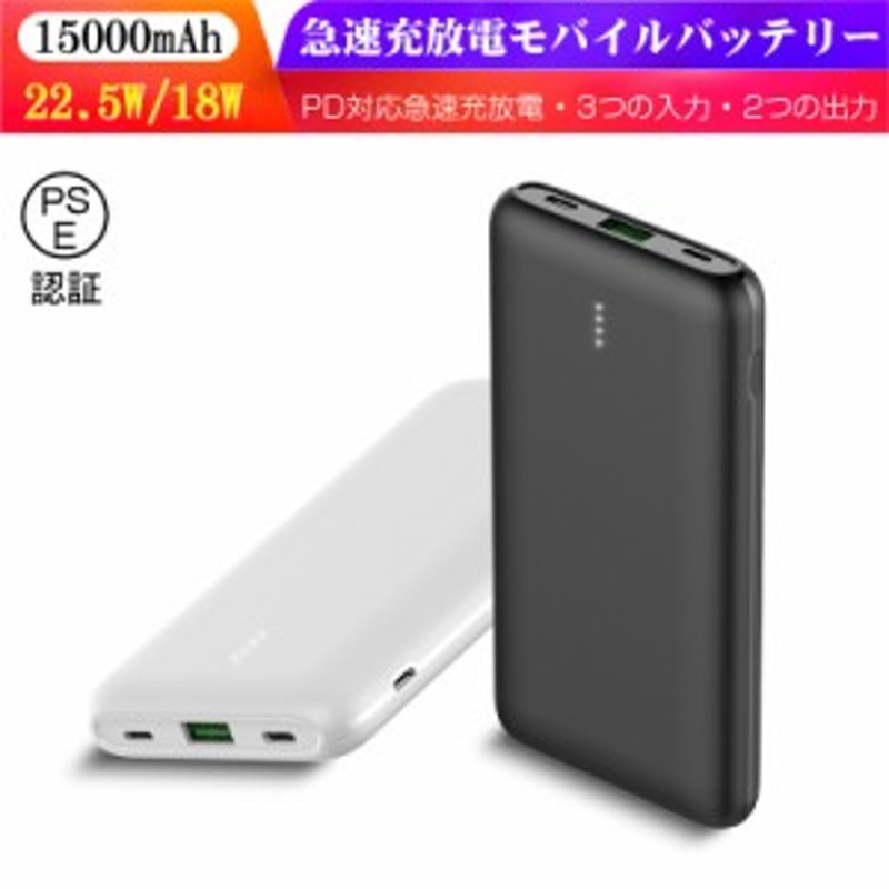 超薄型モバイルバッテリー 大容量 15000mAh 軽量 携帯充電器 Android対応 LED残量表示 iOS iphone8 iphoneX 薄型  スマホ充電 急速充電 Xperia 2.1A PL保険